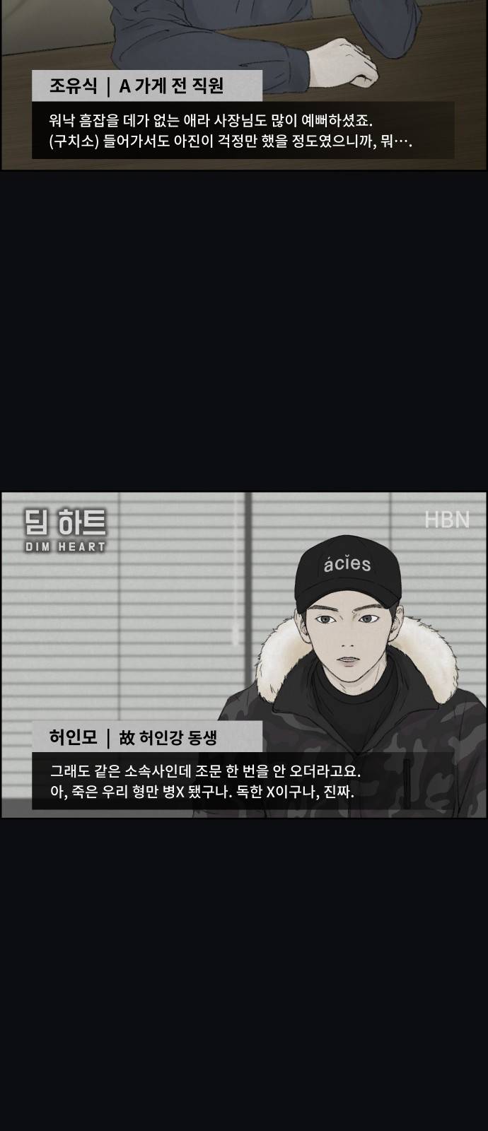 친애하는 X 1화 8