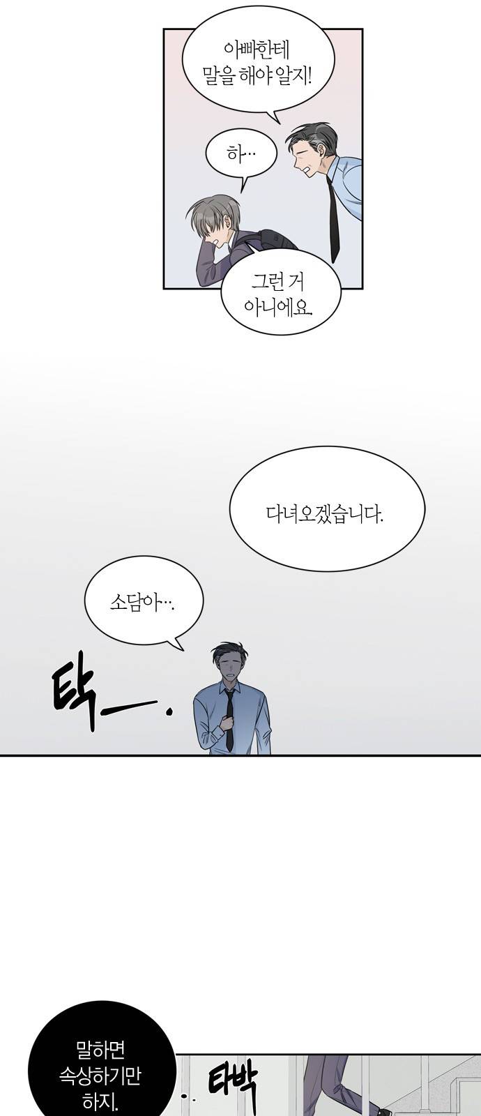 천사가 아니야 6화 3