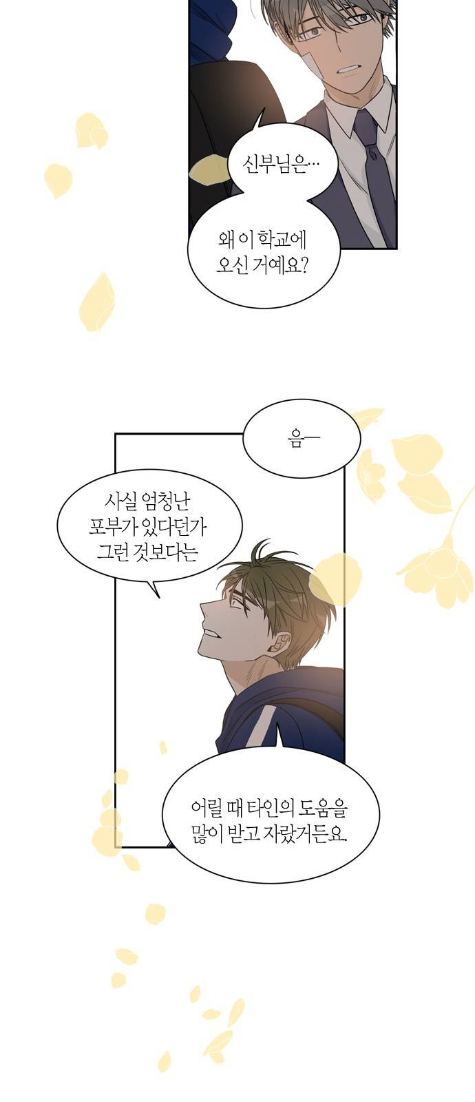 천사가 아니야 6화 8