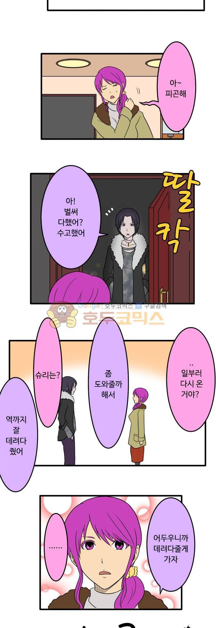 N&M(나루도마) 99화 - 아르바이트 12