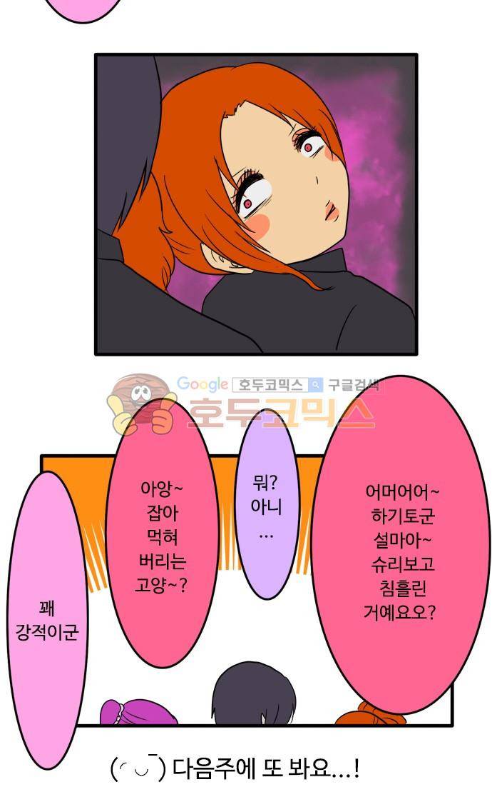 N&M(나루도마) 99화 - 아르바이트 14