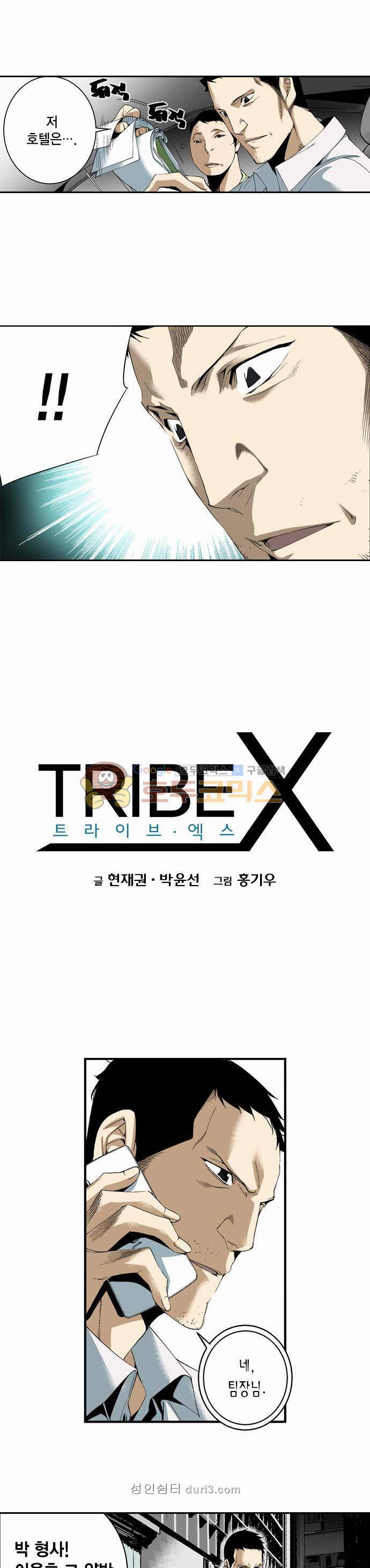 TribeX(트라이브 엑스) 26화 1