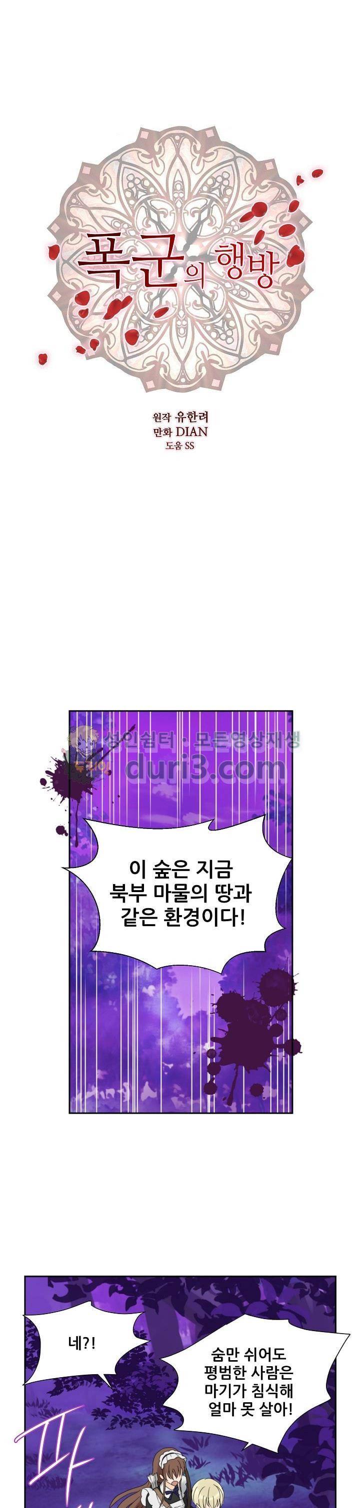 폭군의 행방 59화 1