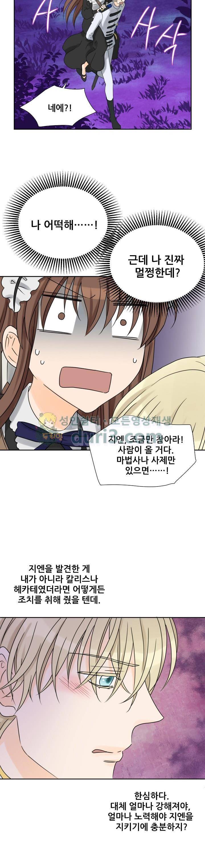 폭군의 행방 59화 2