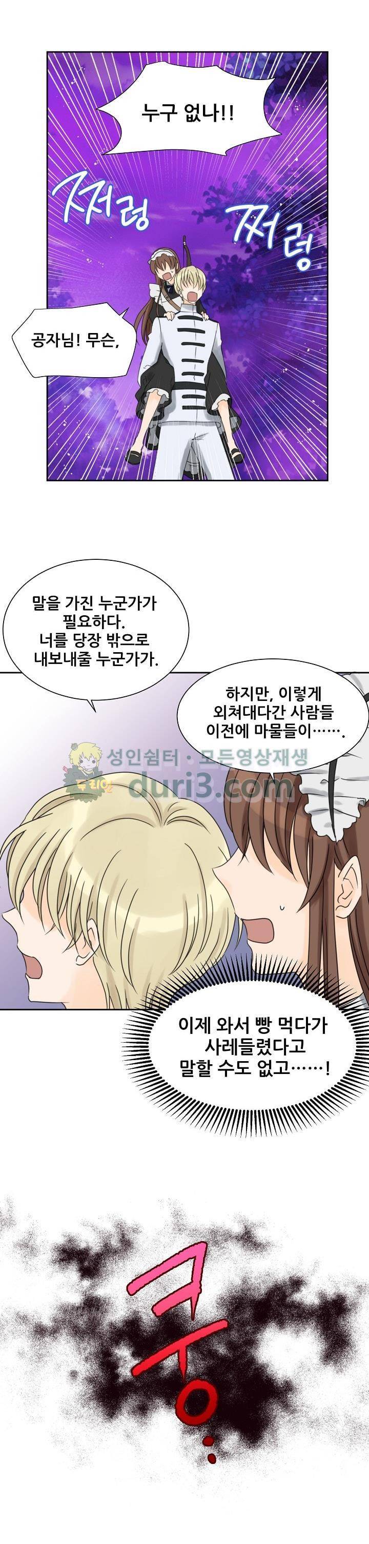 폭군의 행방 59화 3