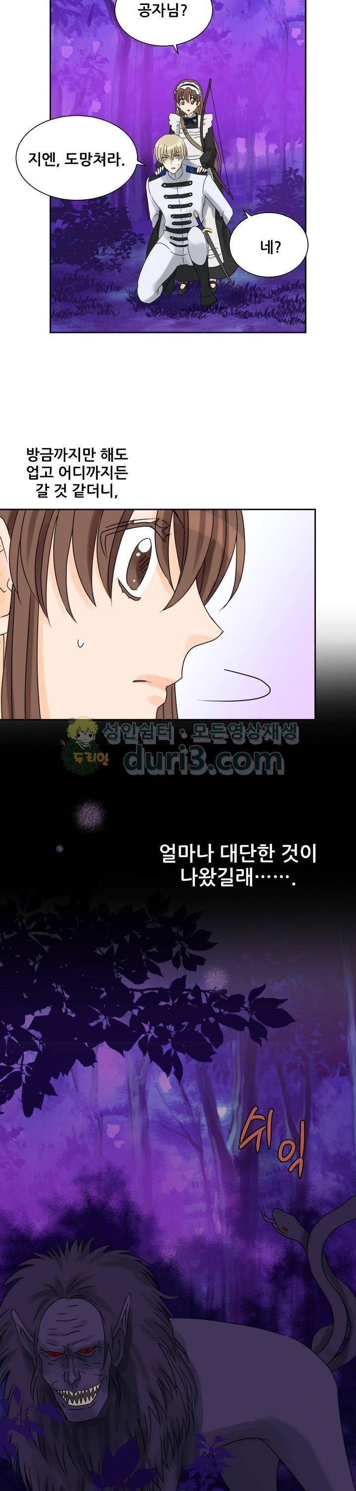 폭군의 행방 59화 5