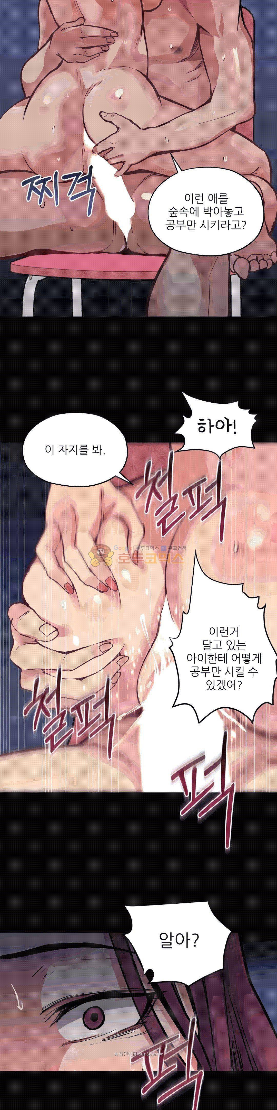 재수 좋은 남자 29화 4