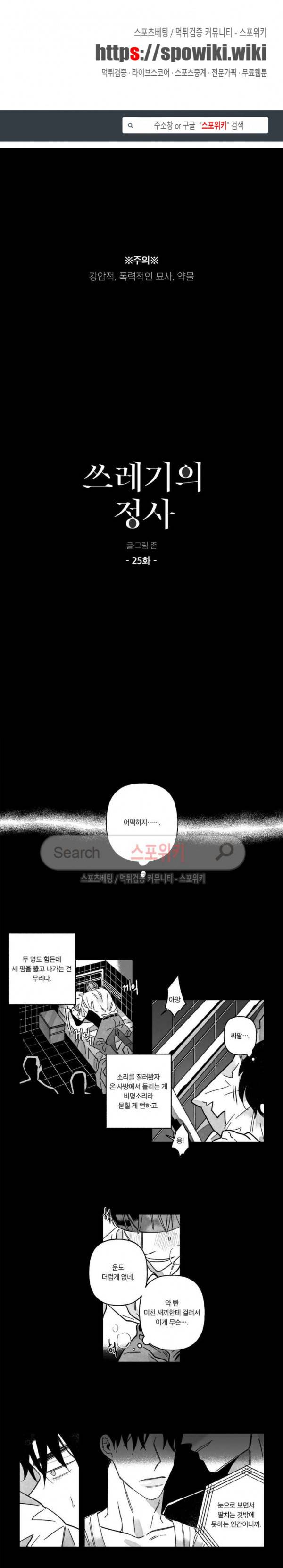 쓰레기의 정사 25화 1