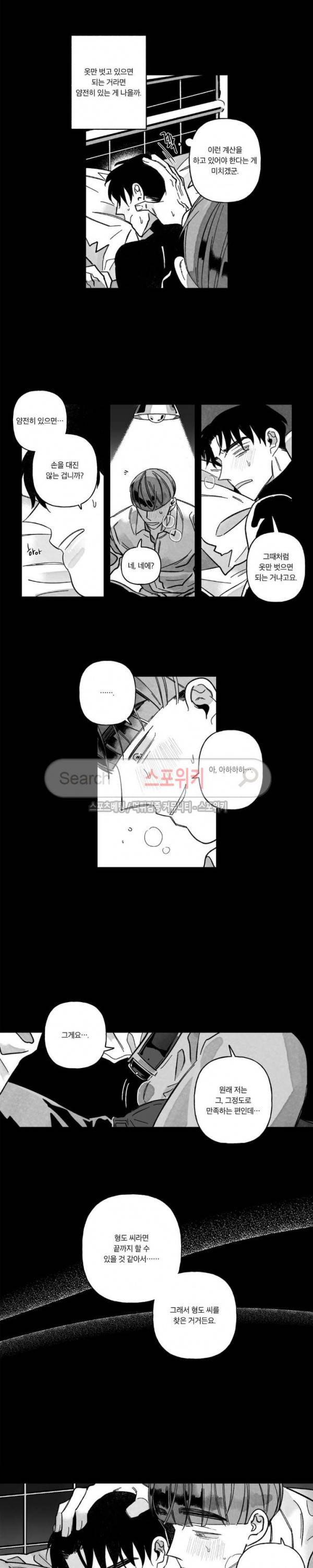 쓰레기의 정사 25화 2