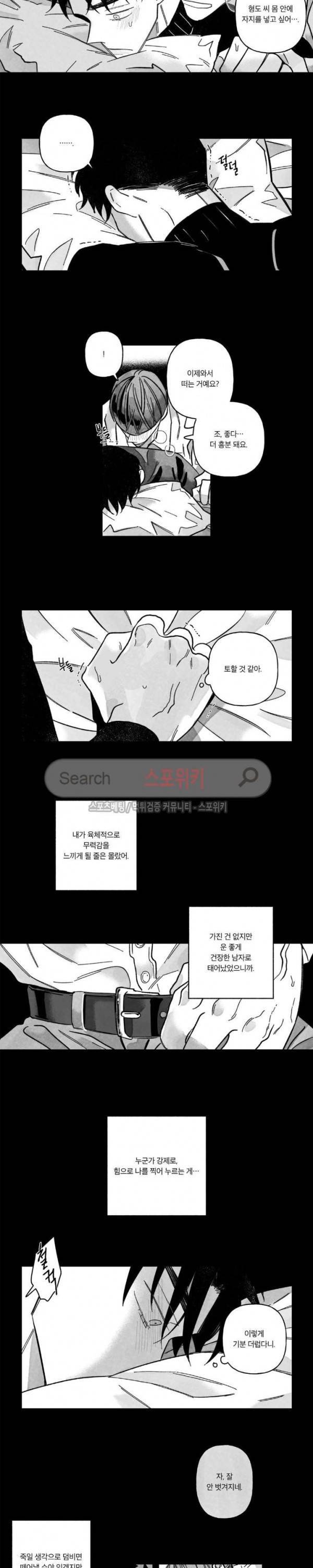쓰레기의 정사 25화 3