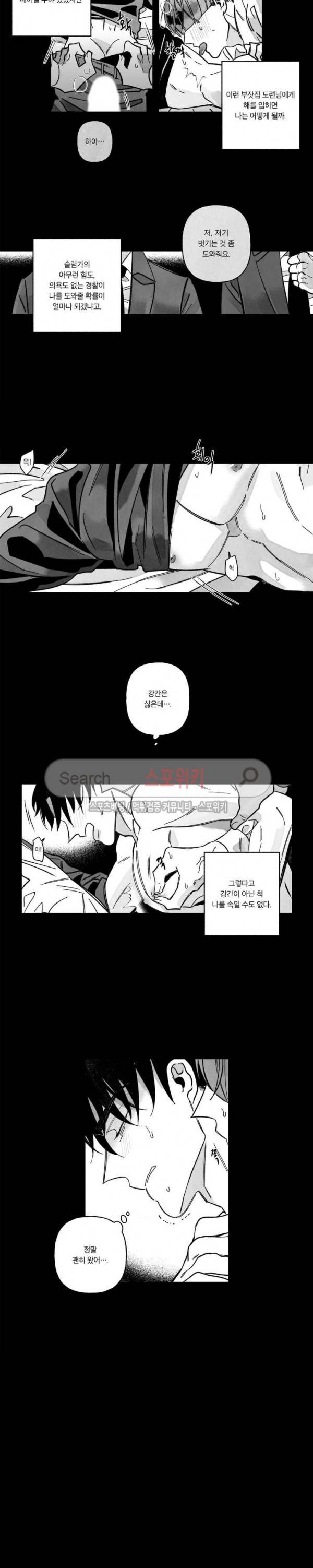 쓰레기의 정사 25화 4