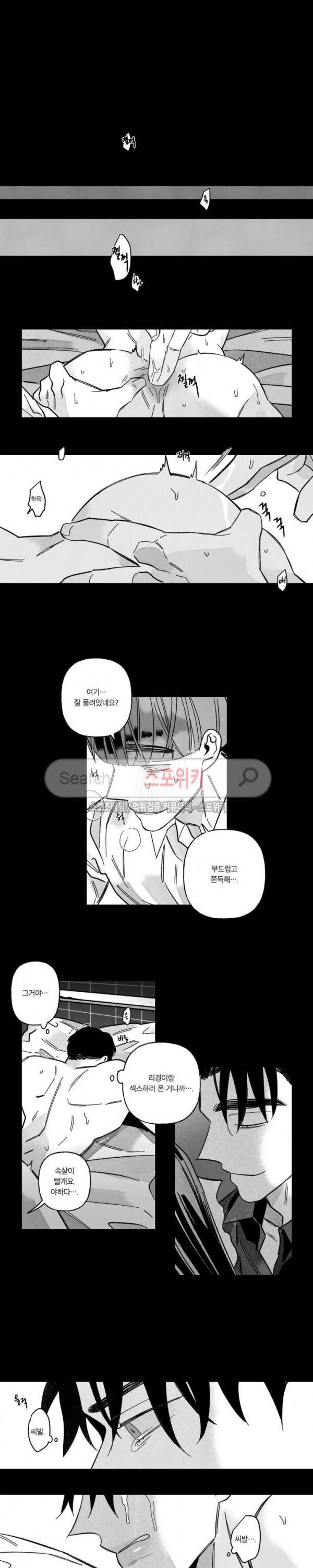 쓰레기의 정사 25화 5