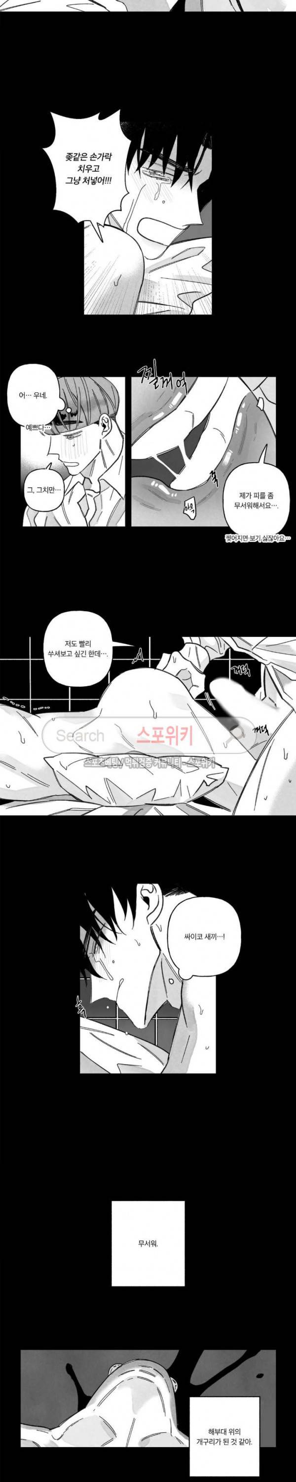 쓰레기의 정사 25화 6