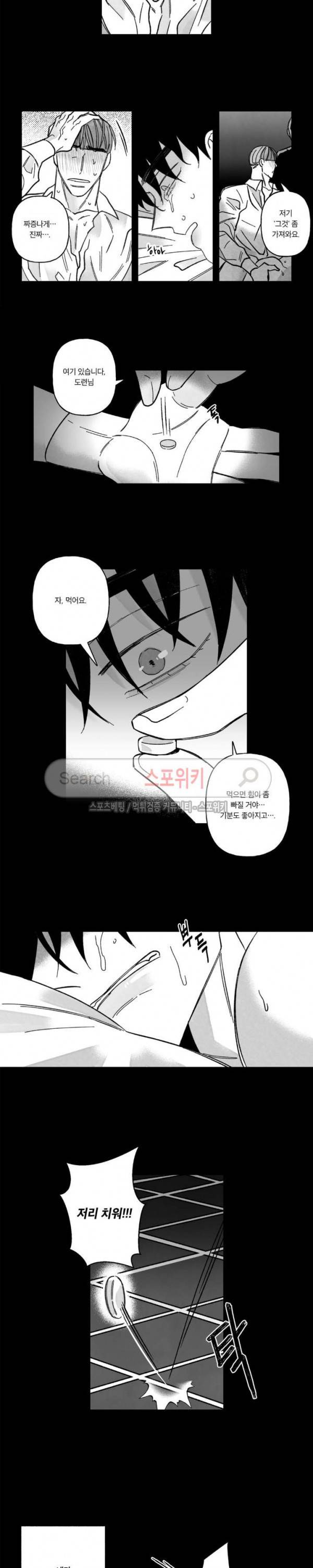 쓰레기의 정사 25화 9