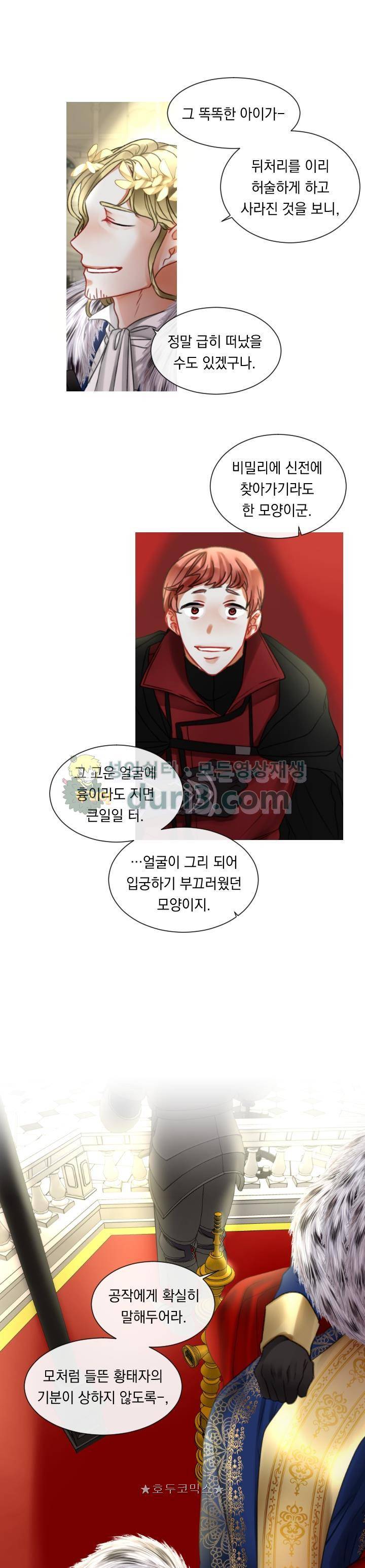 은의 공녀, 까마귀 공녀 16화 - 진흙 속에 진주를 숨겨라 (1) 1