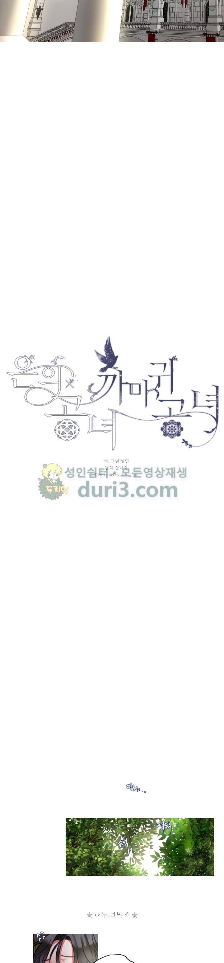 은의 공녀, 까마귀 공녀 16화 - 진흙 속에 진주를 숨겨라 (1) 3