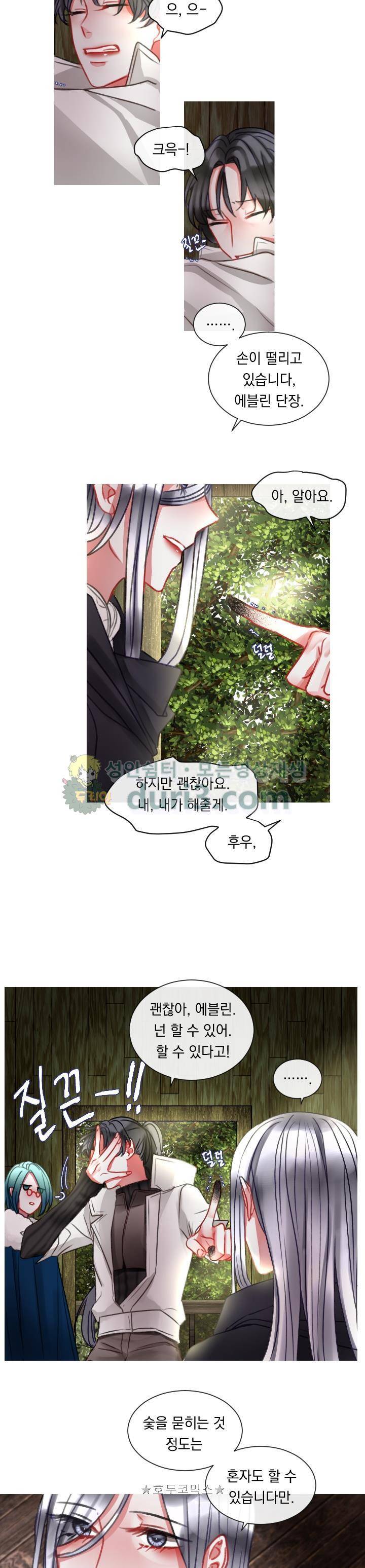 은의 공녀, 까마귀 공녀 16화 - 진흙 속에 진주를 숨겨라 (1) 4