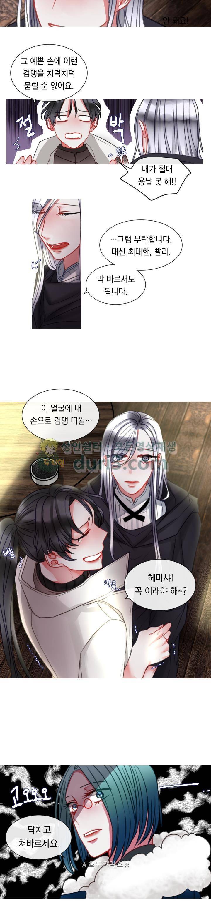 은의 공녀, 까마귀 공녀 16화 - 진흙 속에 진주를 숨겨라 (1) 5