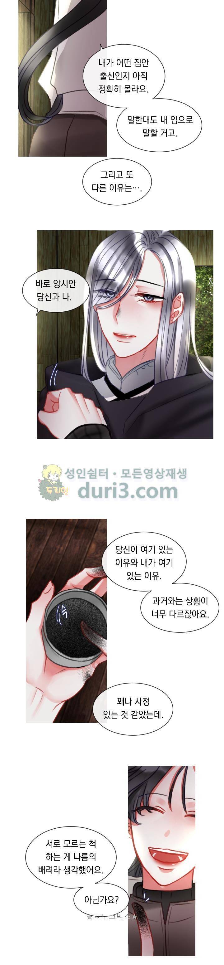 은의 공녀, 까마귀 공녀 16화 - 진흙 속에 진주를 숨겨라 (1) 11
