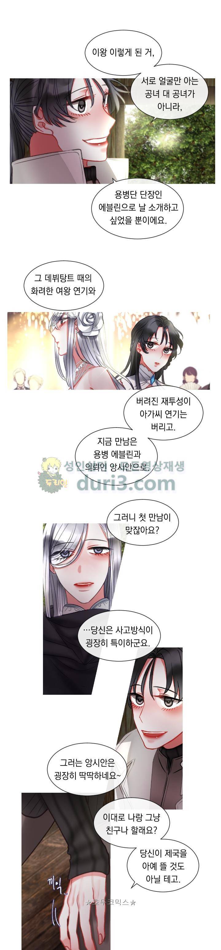 은의 공녀, 까마귀 공녀 16화 - 진흙 속에 진주를 숨겨라 (1) 13