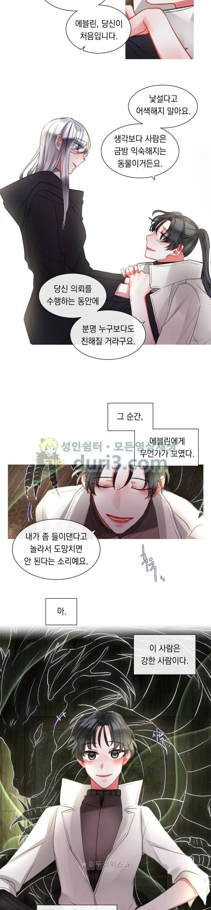 은의 공녀, 까마귀 공녀 16화 - 진흙 속에 진주를 숨겨라 (1) 15