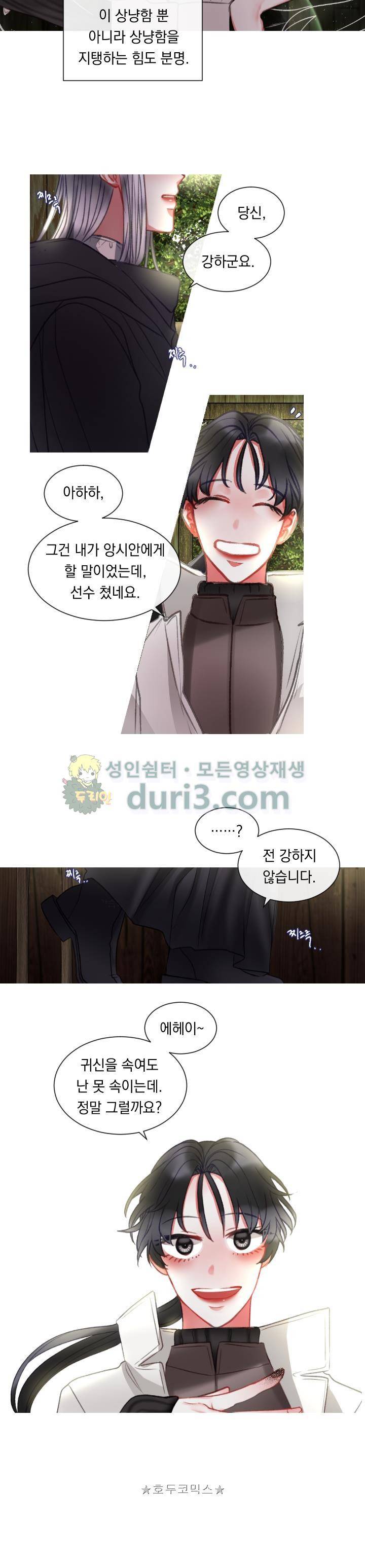 은의 공녀, 까마귀 공녀 16화 - 진흙 속에 진주를 숨겨라 (1) 16