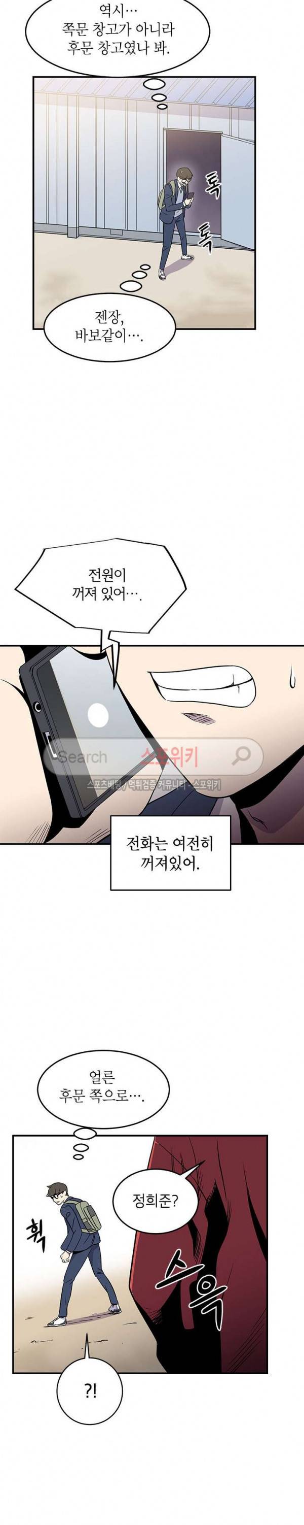 일진사냥 4화 3