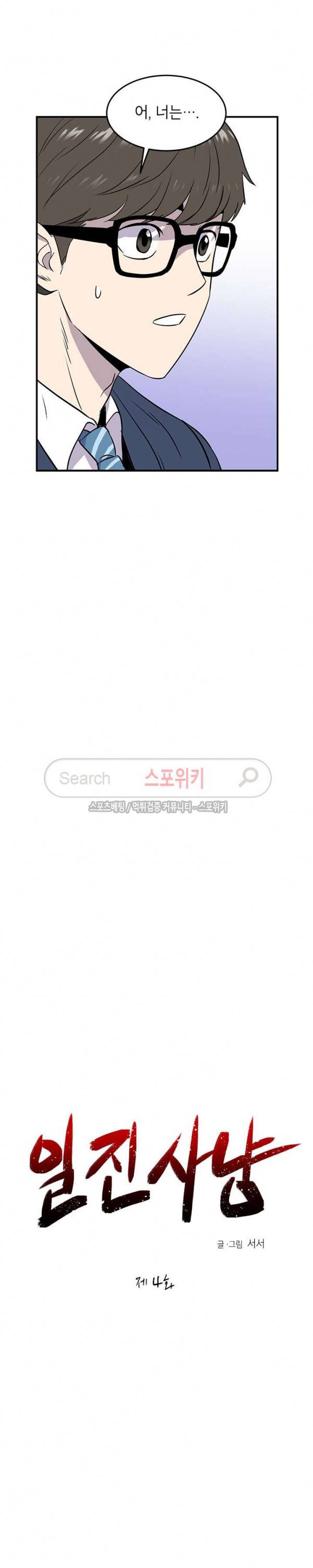 일진사냥 4화 4