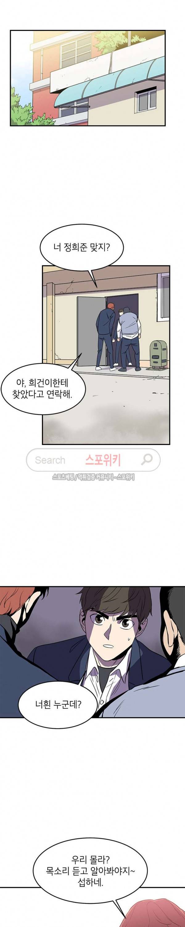 일진사냥 4화 5