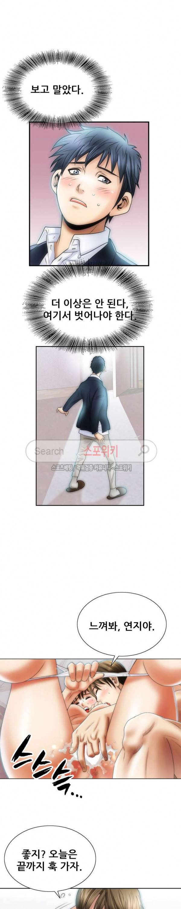 여친의 남자 6화 3