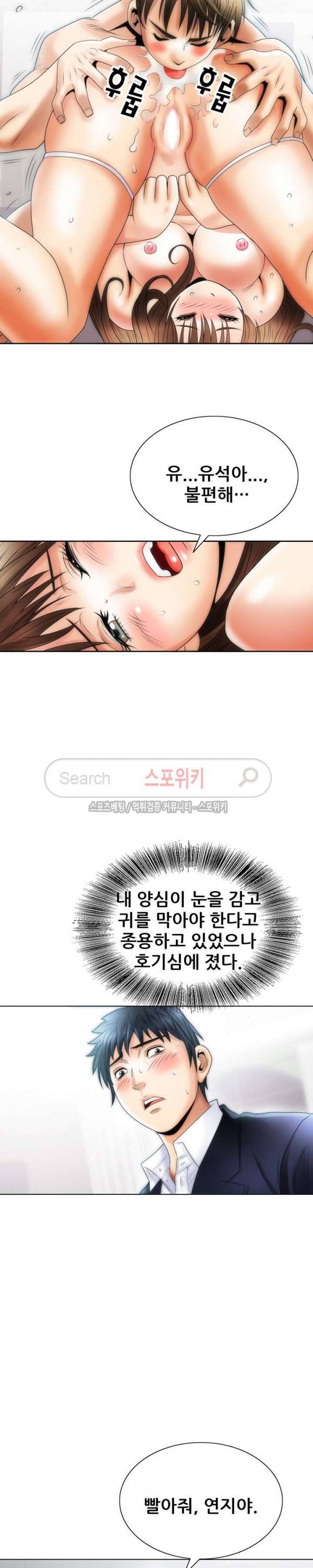 여친의 남자 6화 4