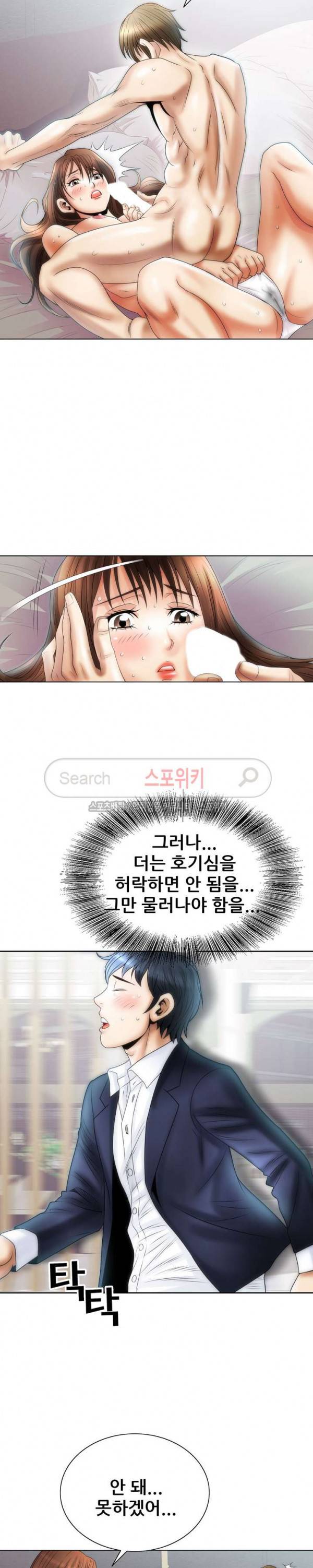 여친의 남자 6화 5