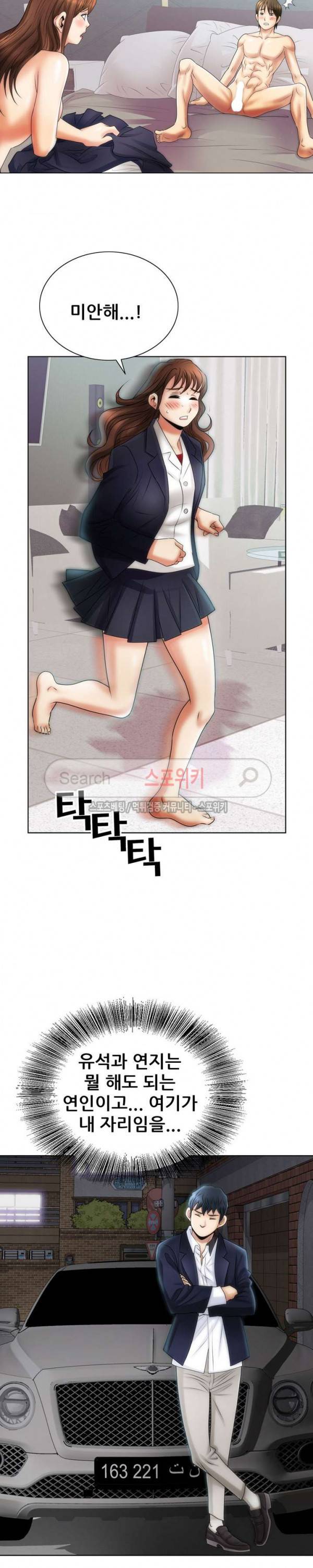 여친의 남자 6화 6