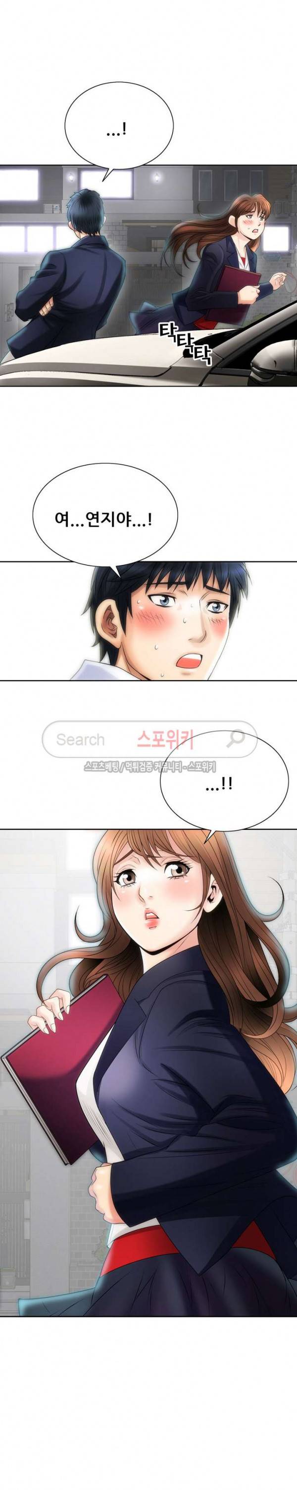 여친의 남자 6화 7