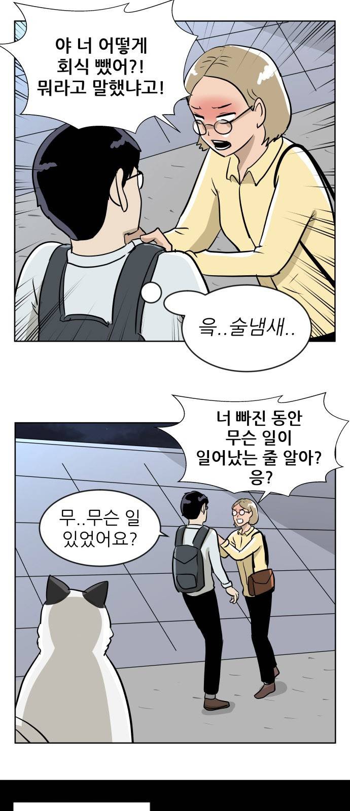 냥하무인 13화 - 인철의 짝사랑 (3) 2