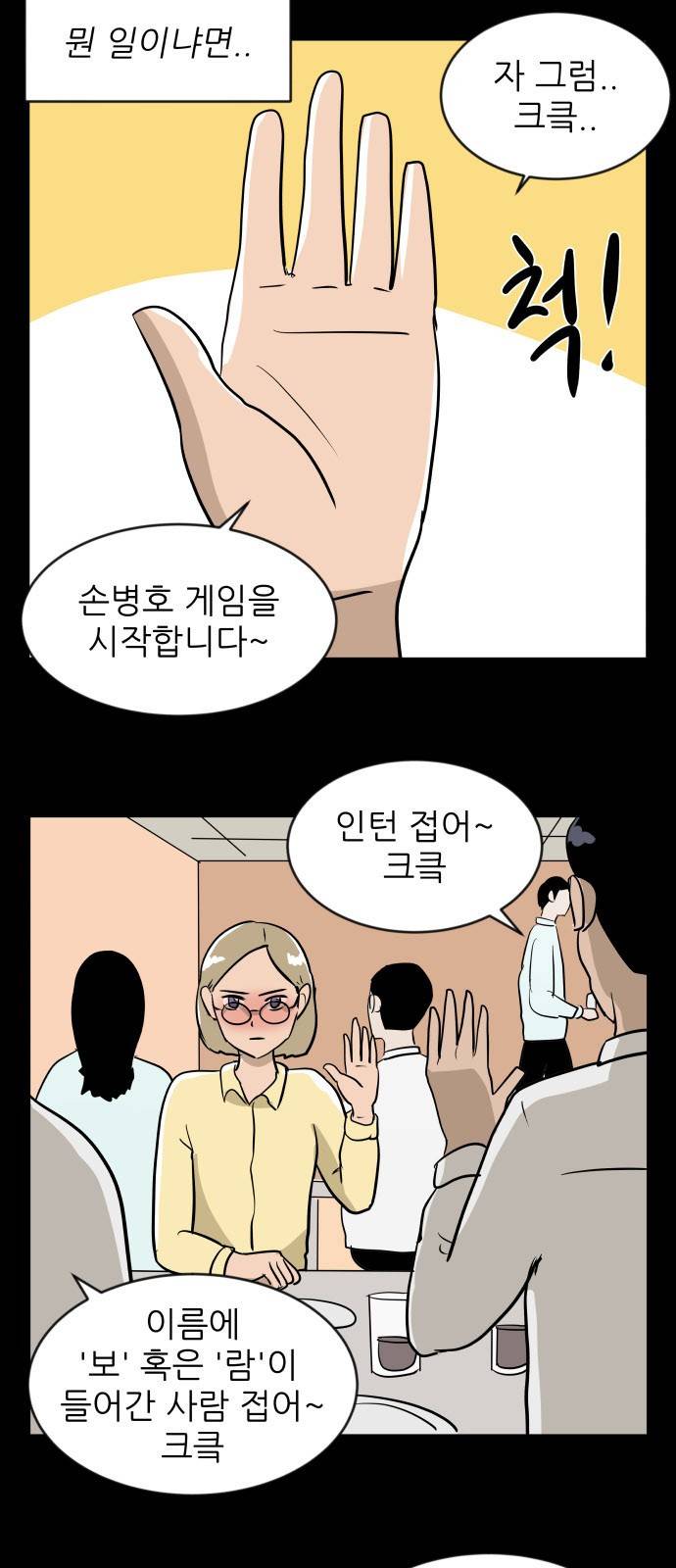 냥하무인 13화 - 인철의 짝사랑 (3) 3