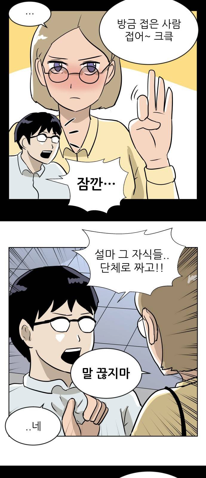 냥하무인 13화 - 인철의 짝사랑 (3) 4