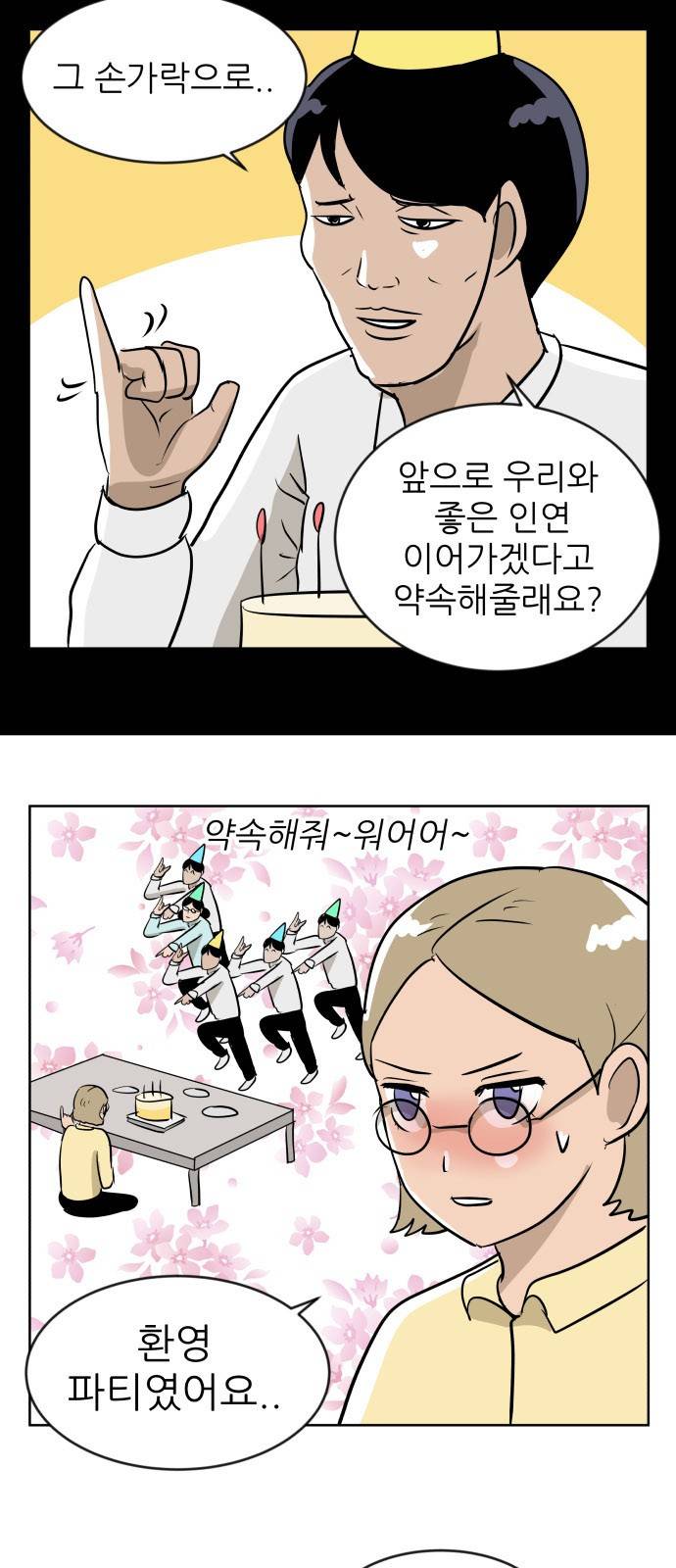 냥하무인 13화 - 인철의 짝사랑 (3) 6