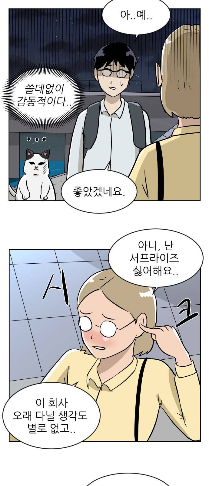 냥하무인 13화 - 인철의 짝사랑 (3) 7