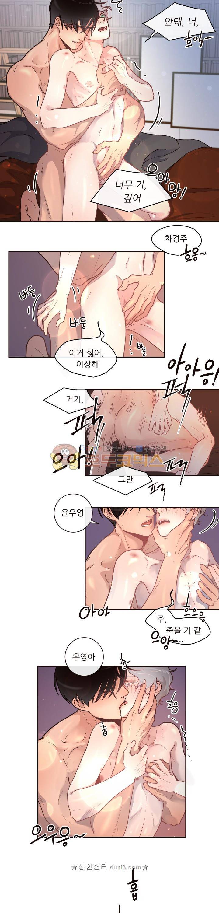 그 알파를 꼬시는 법 25화 3