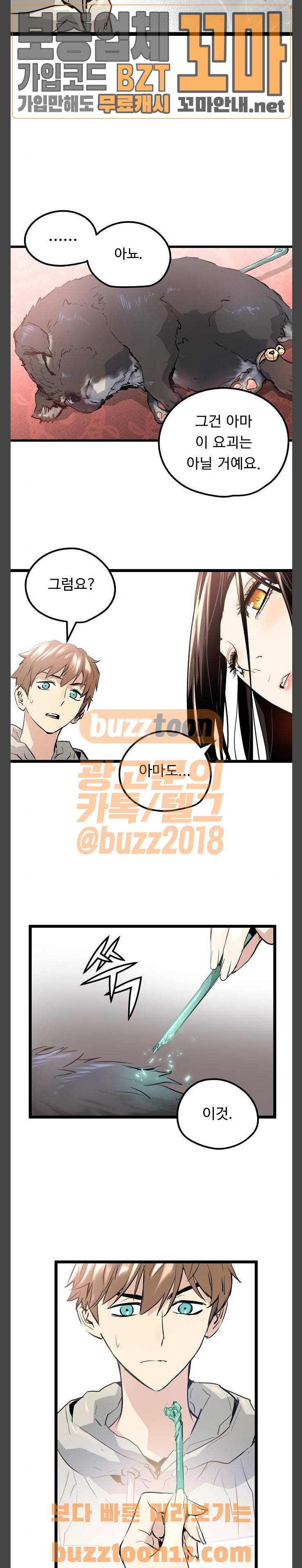 난약 6화 7