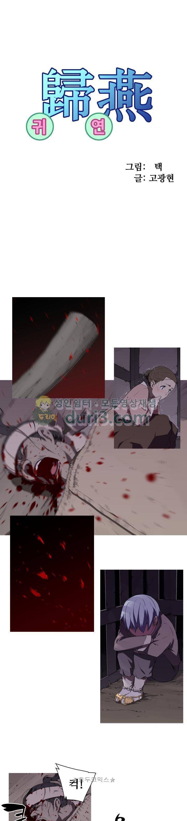 귀연 29화 1