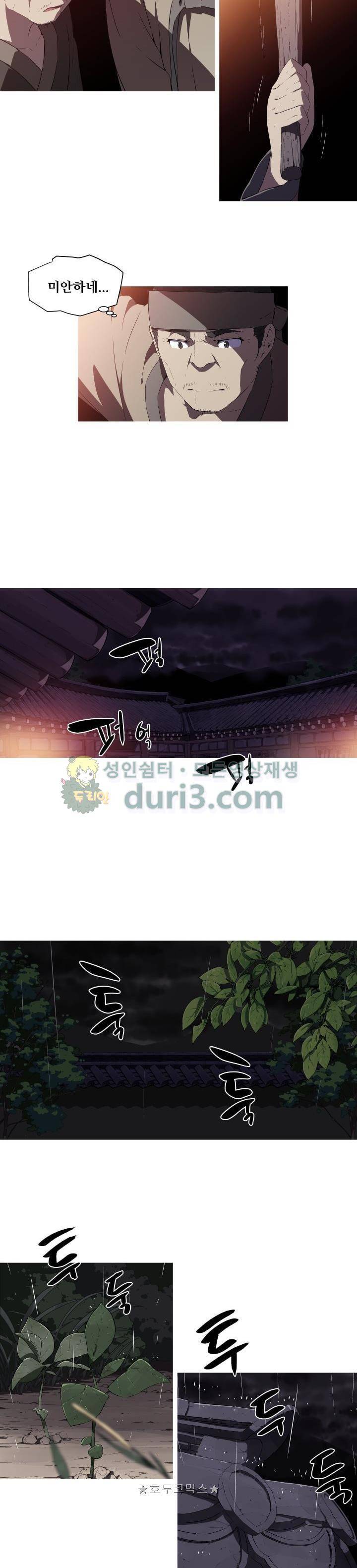 귀연 29화 3