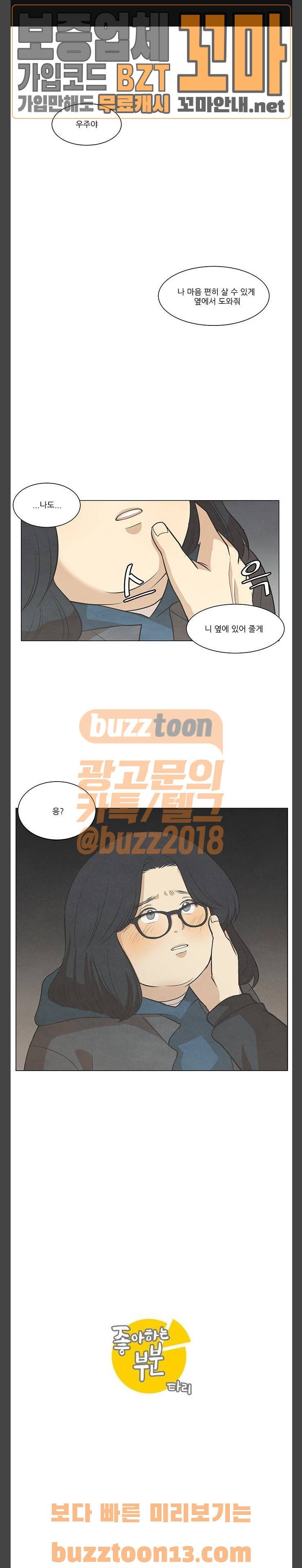 좋아하는 부분 101화 1
