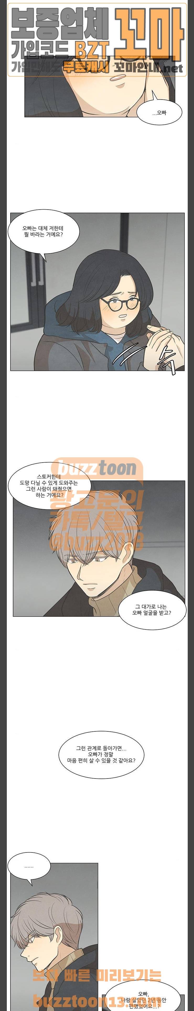 좋아하는 부분 101화 2