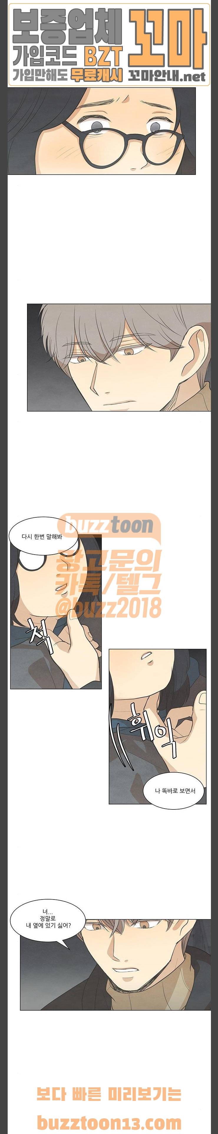 좋아하는 부분 101화 5