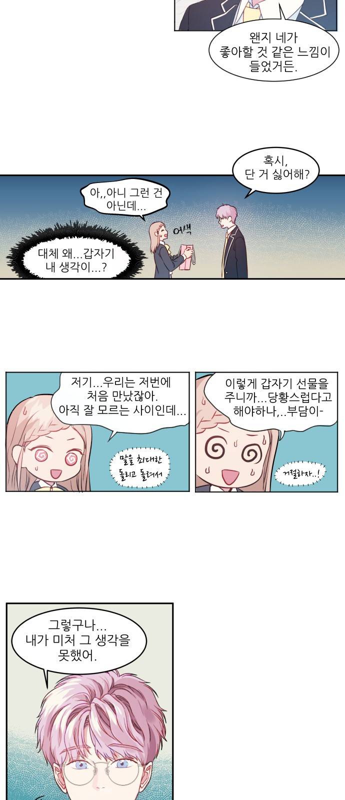 무주의 맹시 7화 4