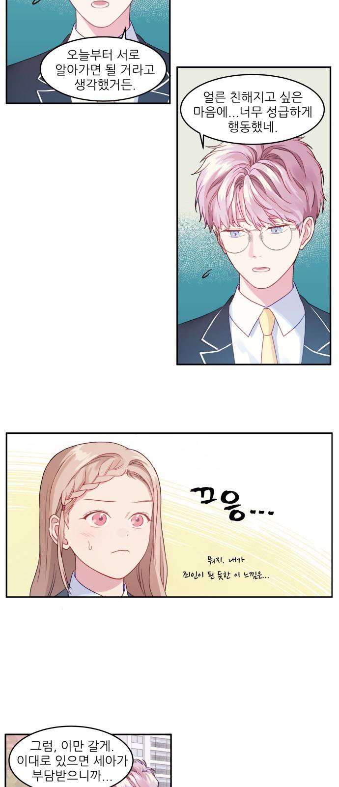 무주의 맹시 7화 5