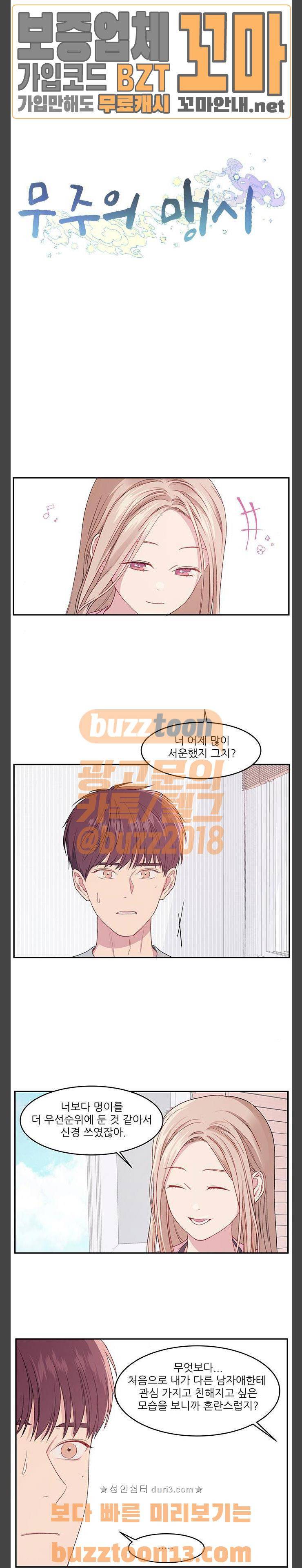 무주의 맹시 20화 3