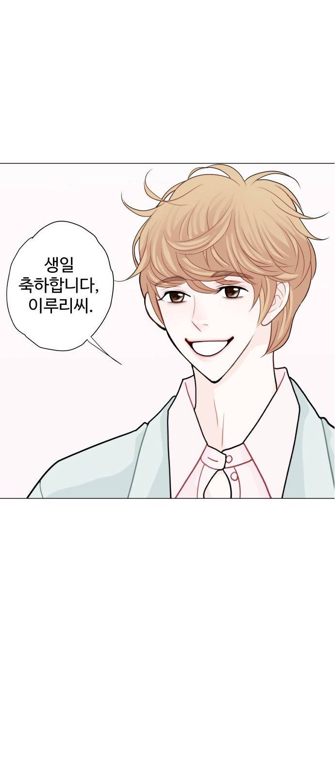 속삭이는 e로맨스 9화 4